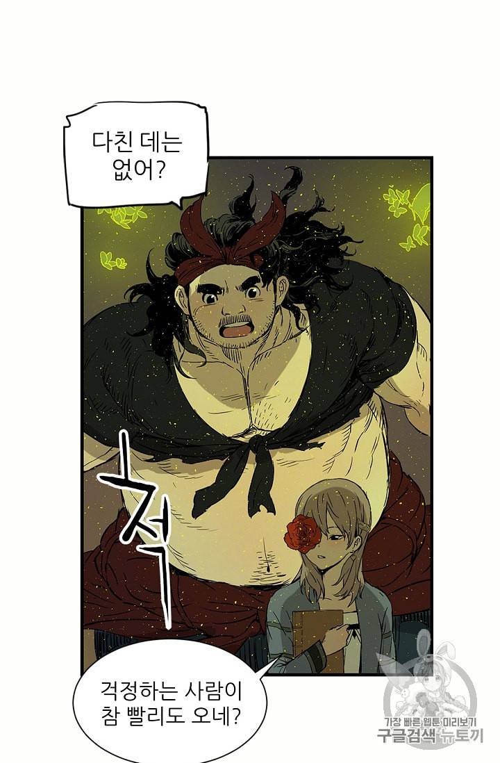 칼집의 아이 24화 18