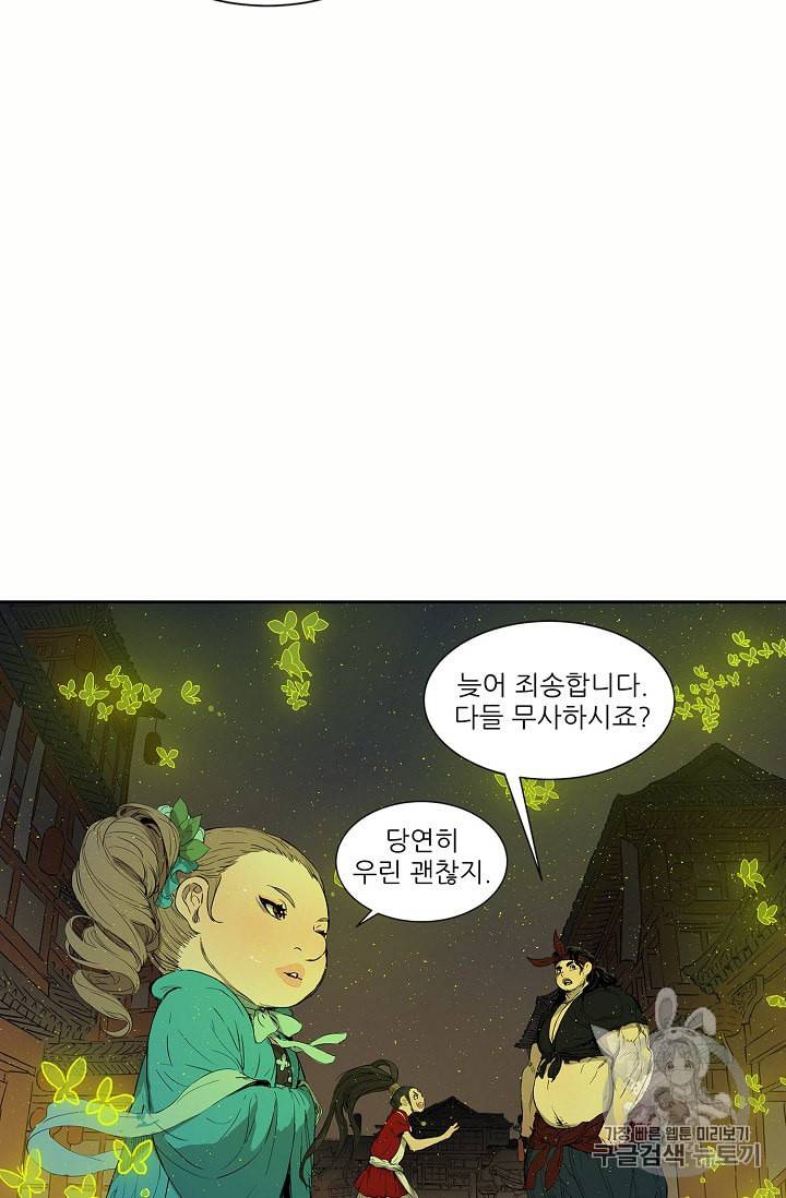 칼집의 아이 24화 19