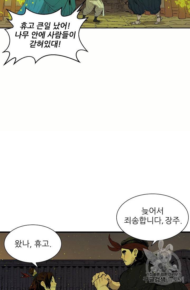 칼집의 아이 24화 20