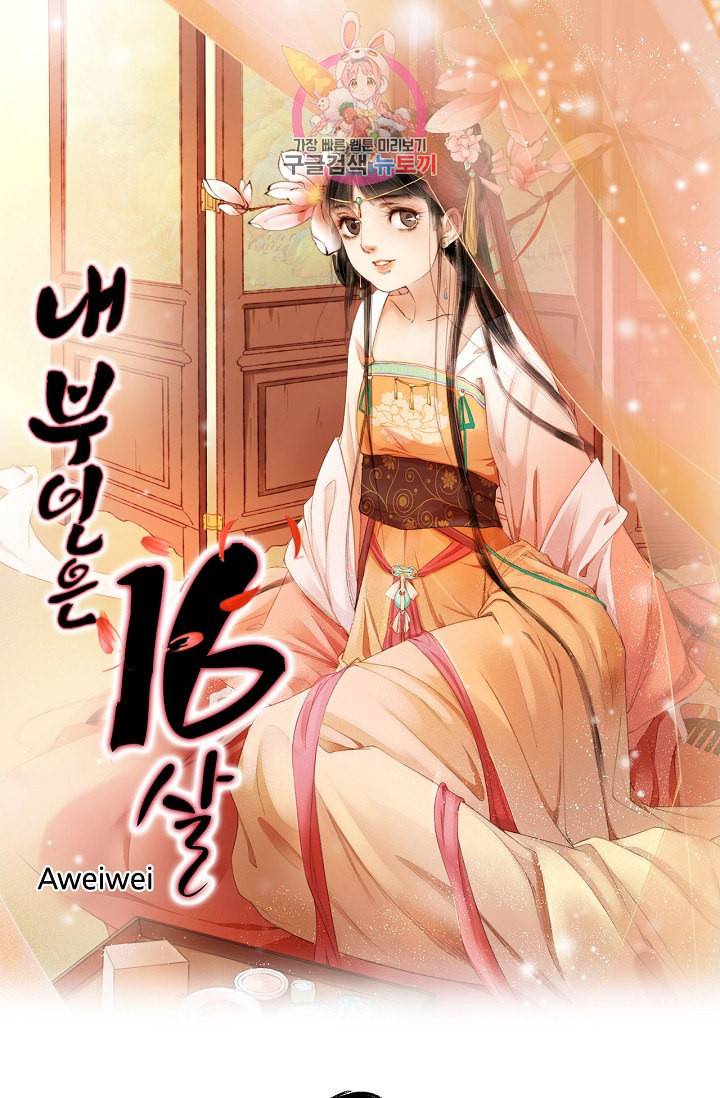 내 부인은 16살 163화 1