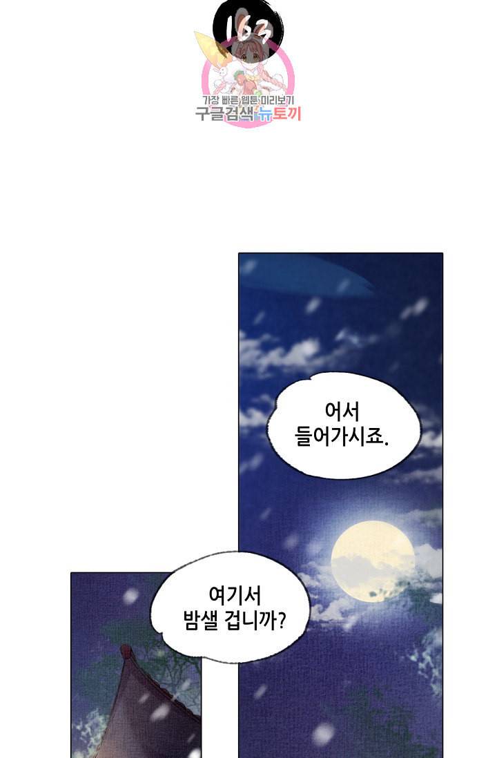 내 부인은 16살 163화 2