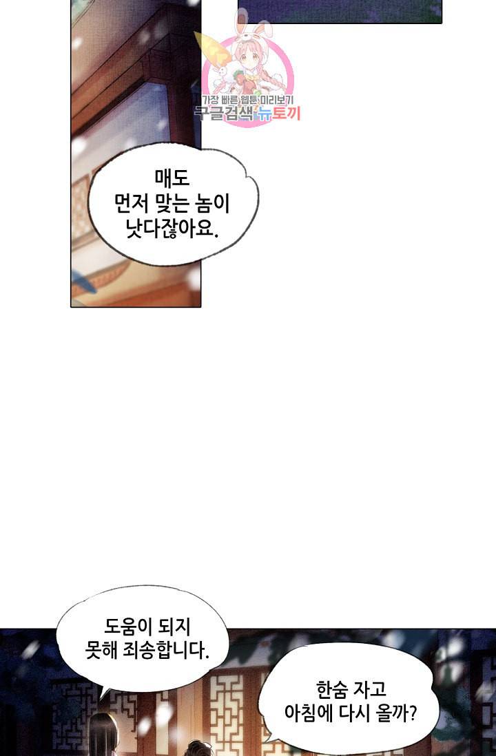 내 부인은 16살 163화 3