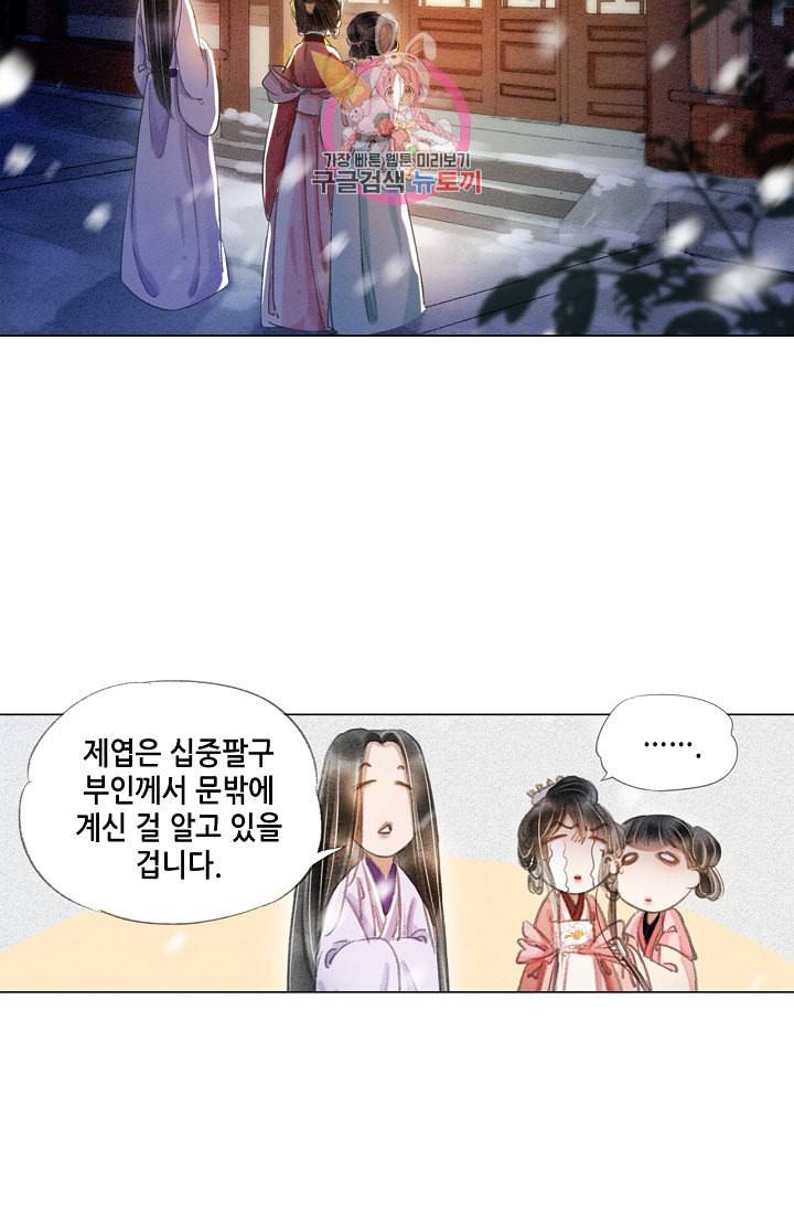내 부인은 16살 163화 4