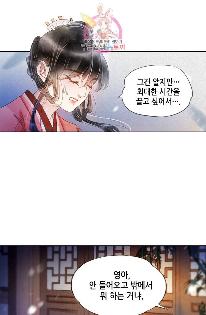 내 부인은 16살 163화 5