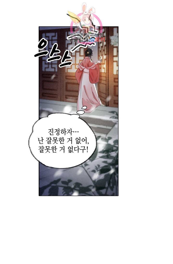 내 부인은 16살 163화 7