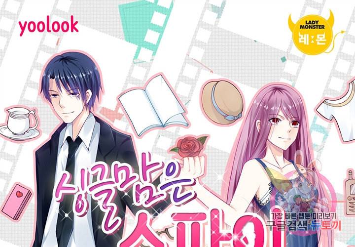 싱글맘은 스파이 88화 1