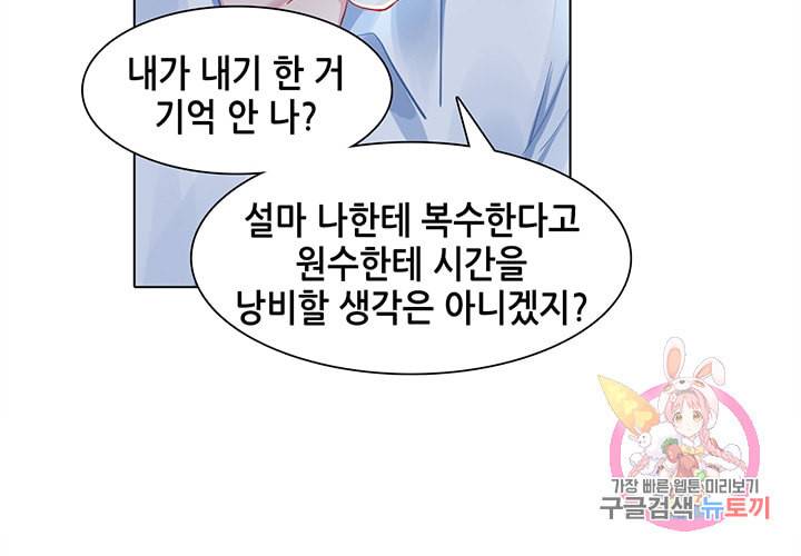 싱글맘은 스파이 88화 25