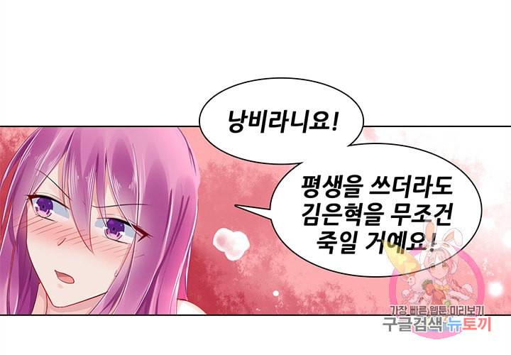 싱글맘은 스파이 88화 26