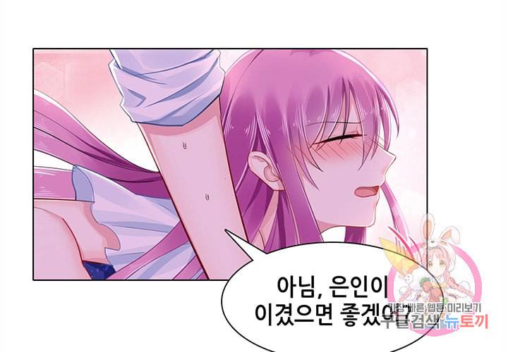 싱글맘은 스파이 88화 30
