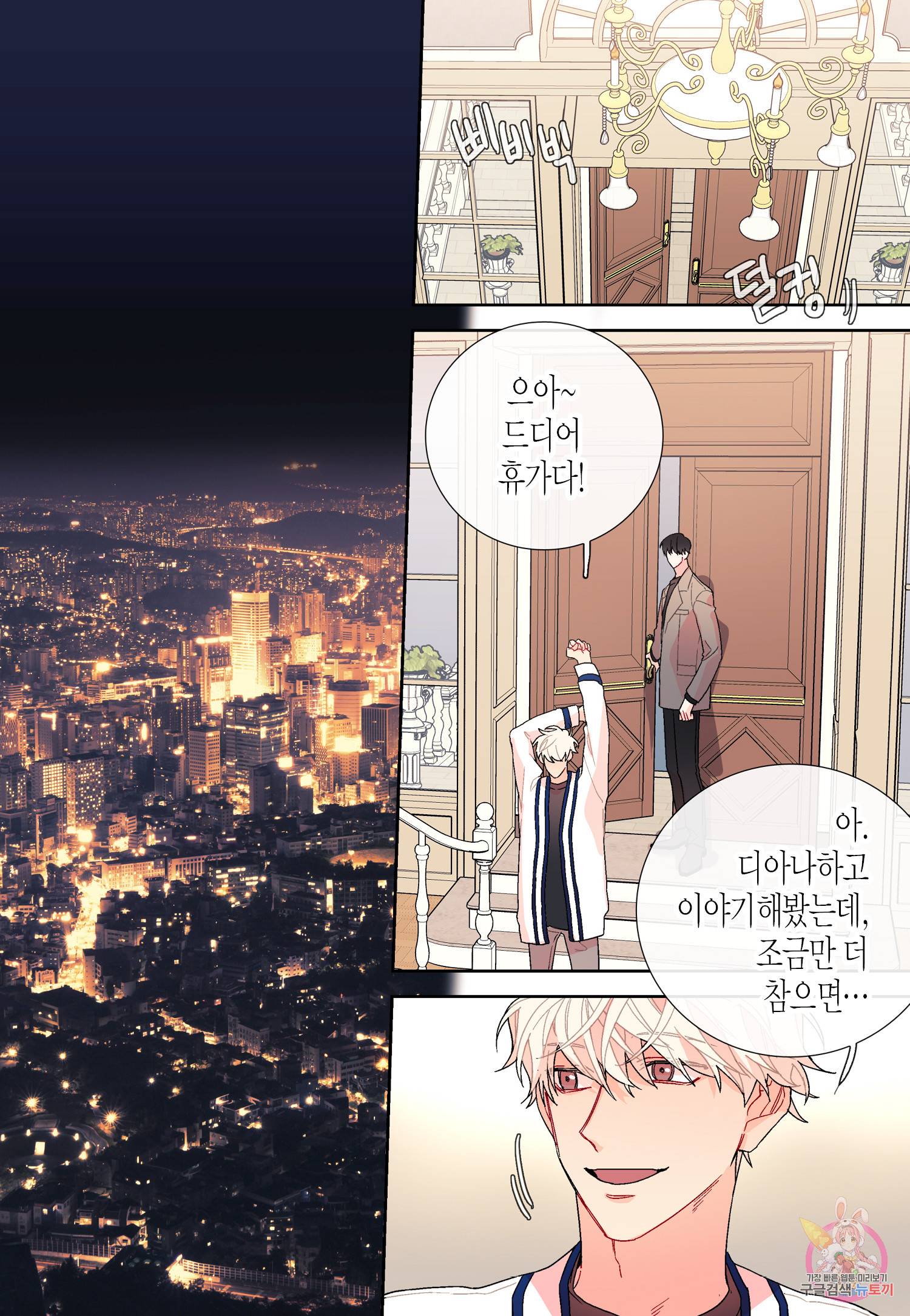 달콤한 남자 115화 3