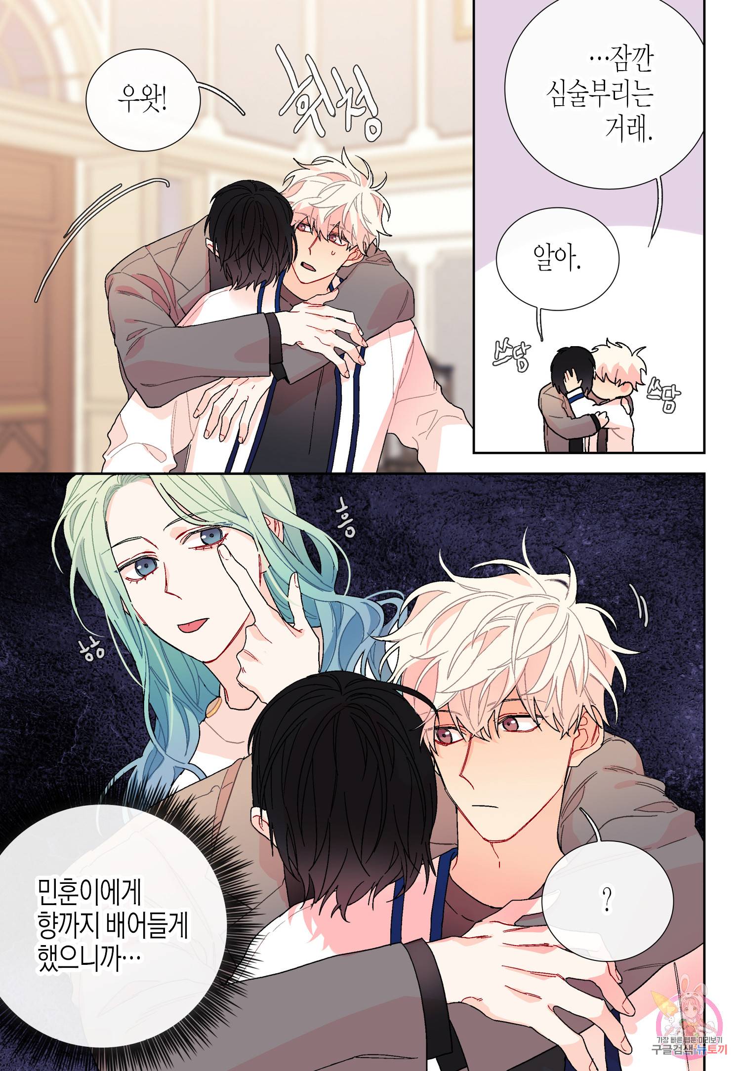 달콤한 남자 115화 4