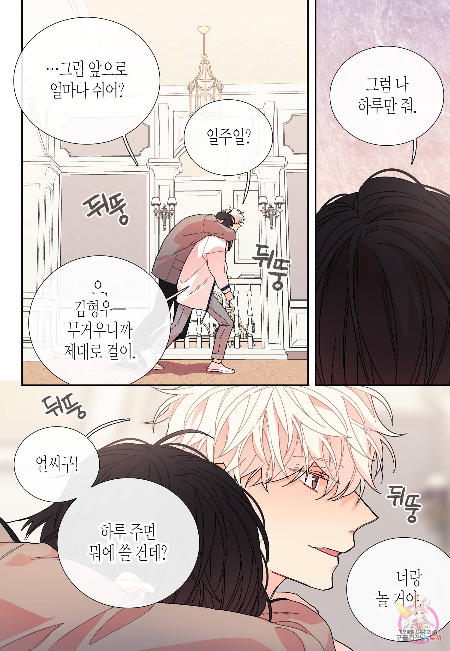 달콤한 남자 115화 5
