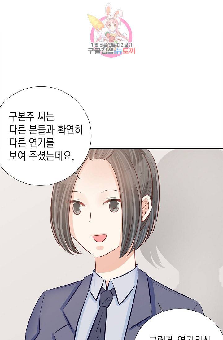 환생하여 배우님 유혹하기 141화 2