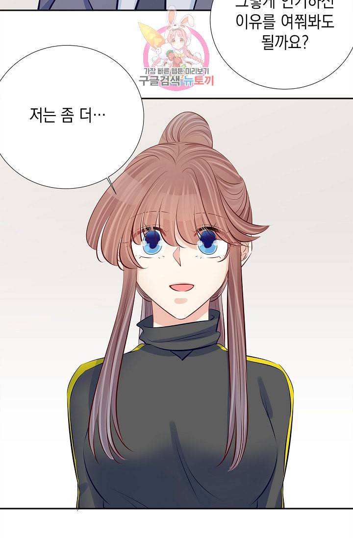 환생하여 배우님 유혹하기 141화 3