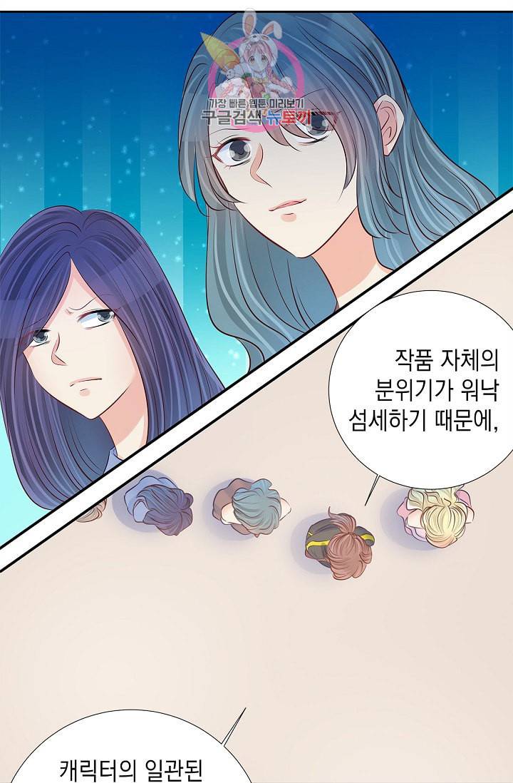 환생하여 배우님 유혹하기 141화 5