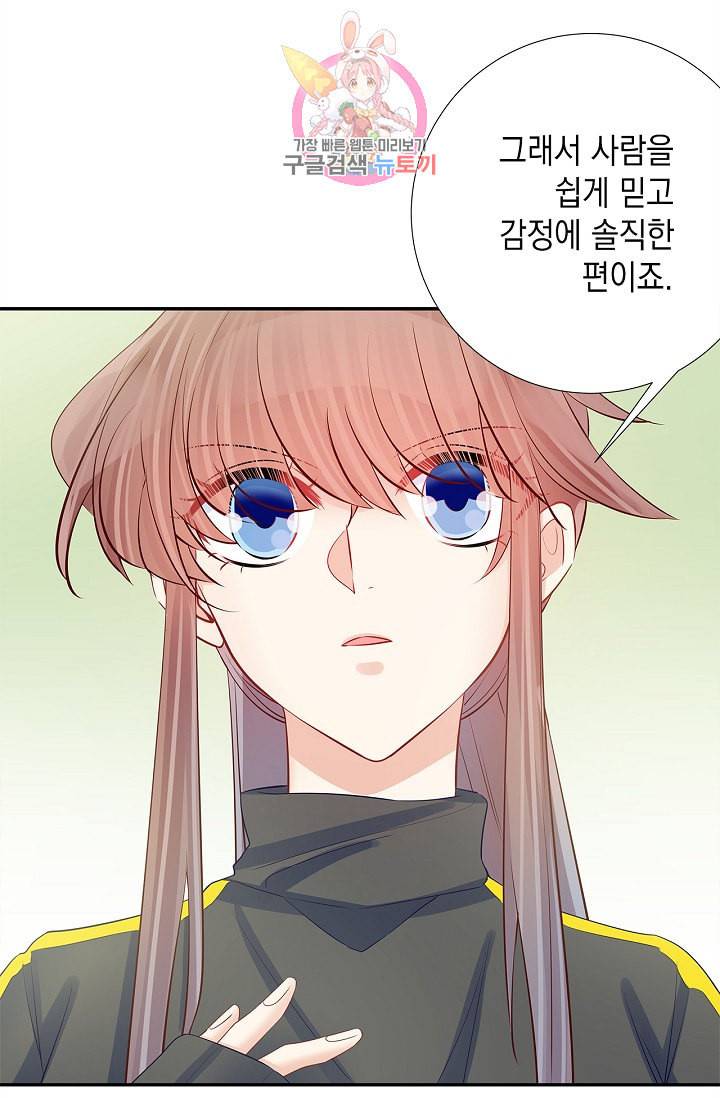 환생하여 배우님 유혹하기 141화 9