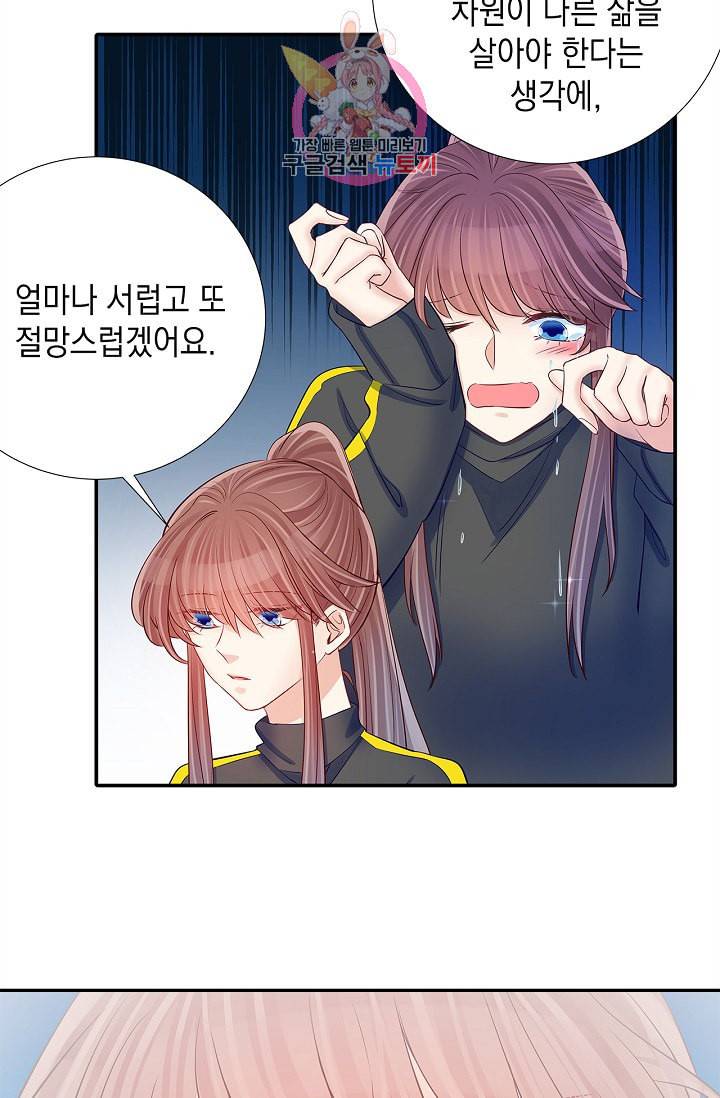 환생하여 배우님 유혹하기 141화 11