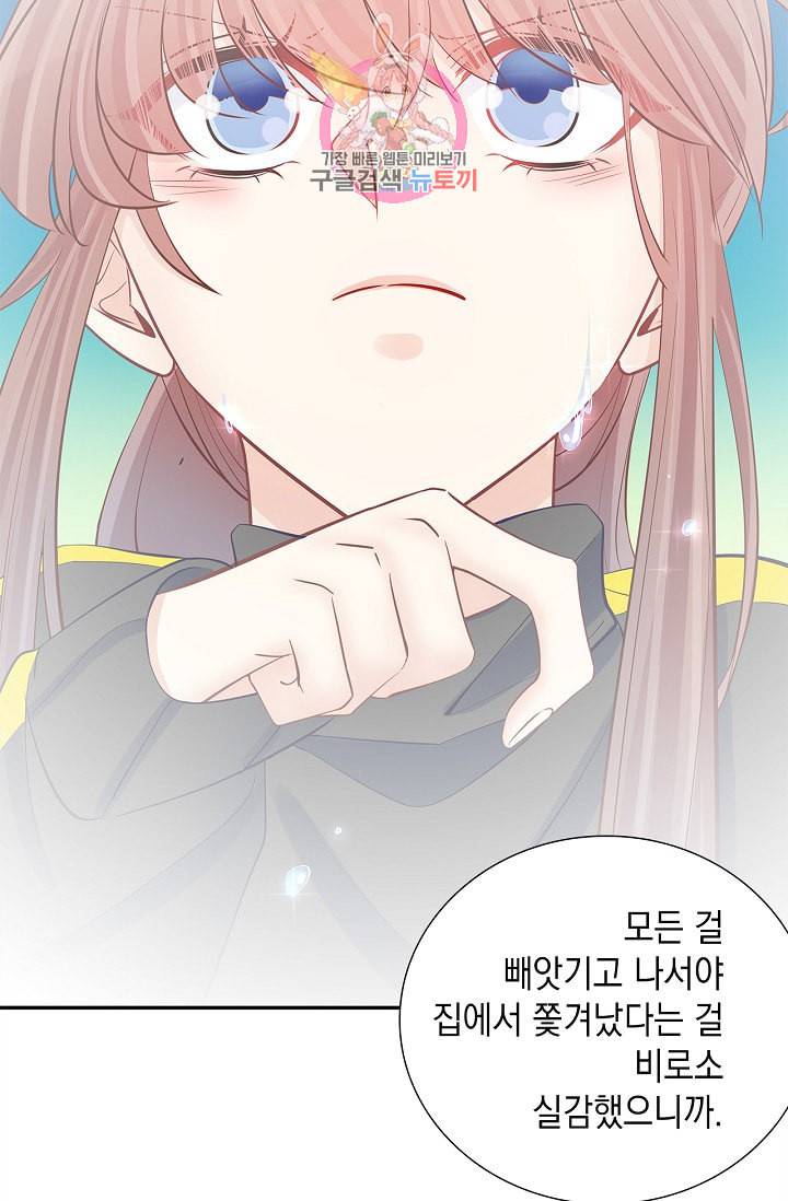 환생하여 배우님 유혹하기 141화 12