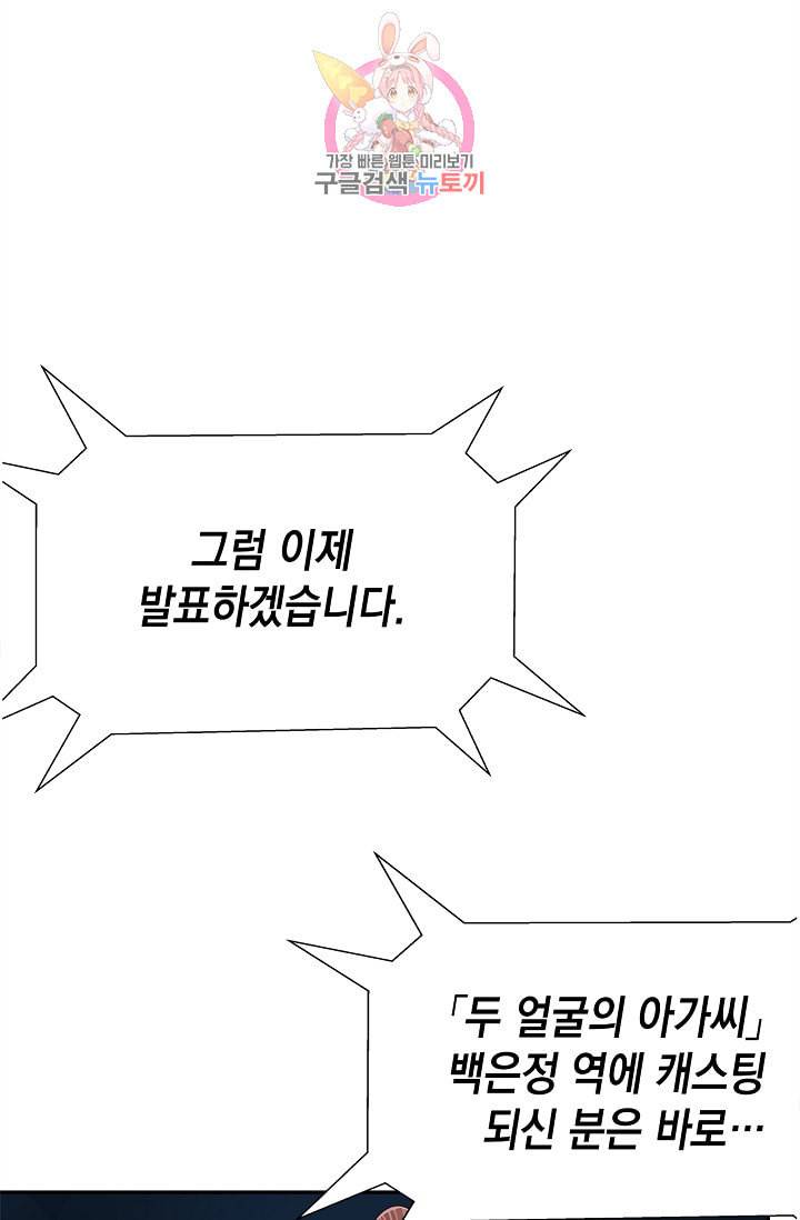 환생하여 배우님 유혹하기 141화 15