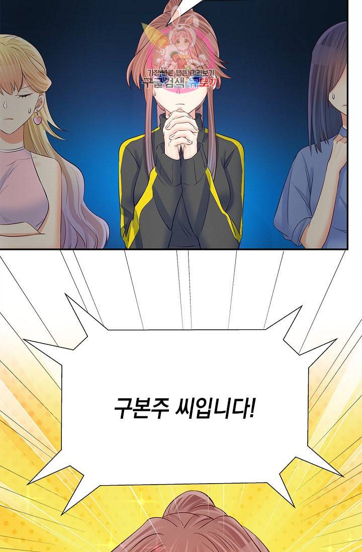 환생하여 배우님 유혹하기 141화 16