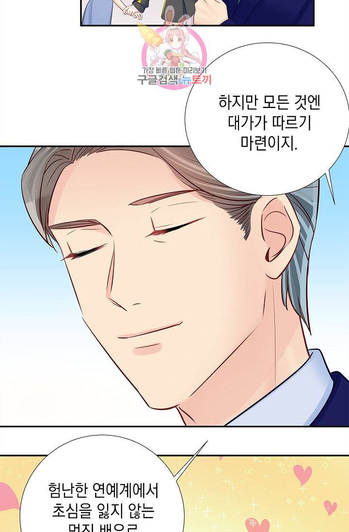 환생하여 배우님 유혹하기 141화 20