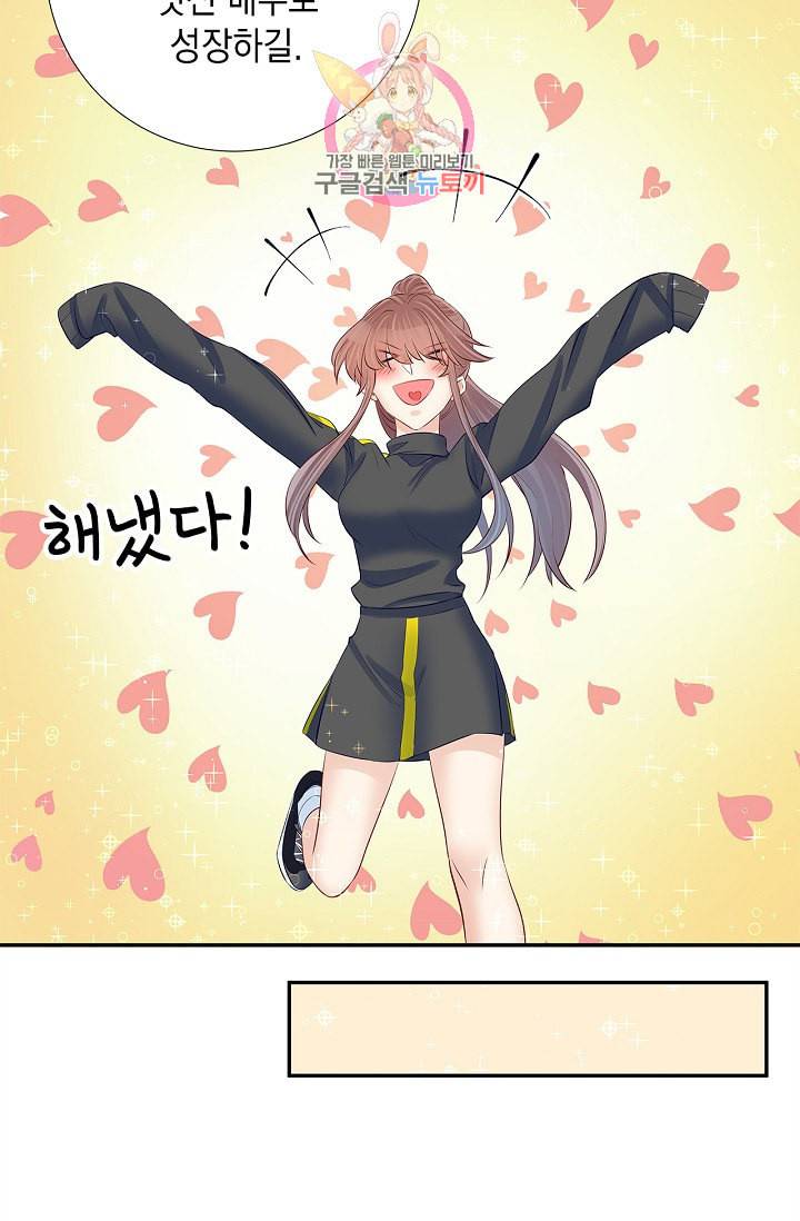 환생하여 배우님 유혹하기 141화 21
