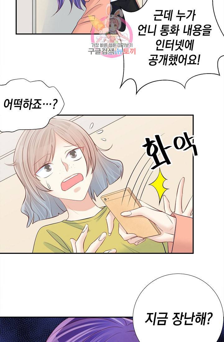 환생하여 배우님 유혹하기 141화 24