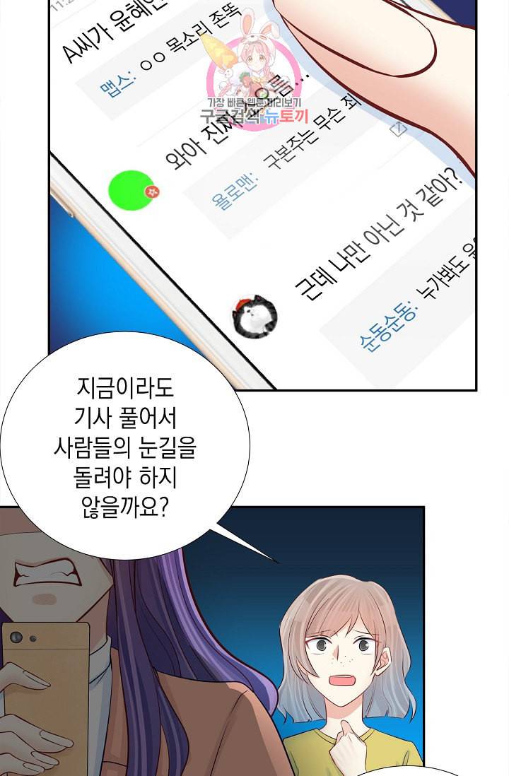 환생하여 배우님 유혹하기 141화 26