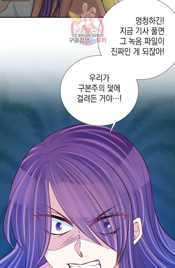 환생하여 배우님 유혹하기 141화 27