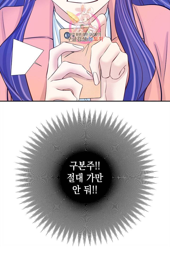 환생하여 배우님 유혹하기 141화 28