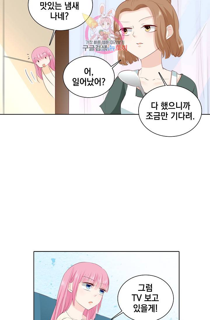 도련님 살살 좀 도련님, 살살 좀 208화 6