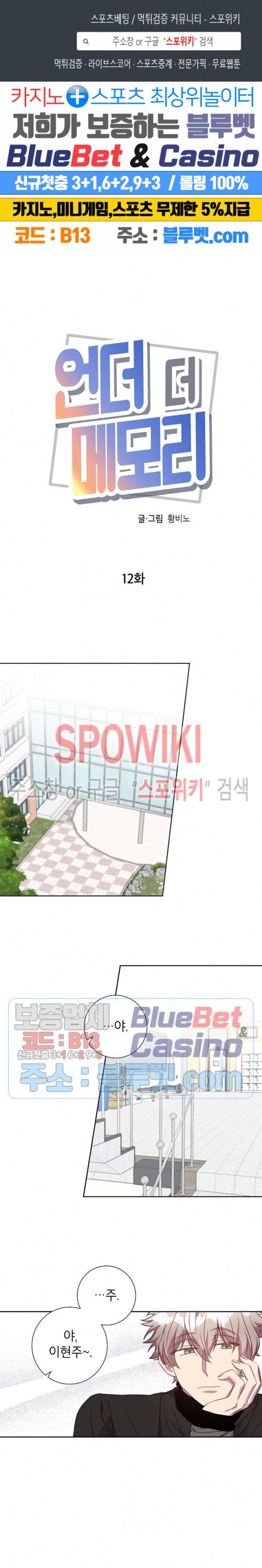 언더 더 메모리 12화 1