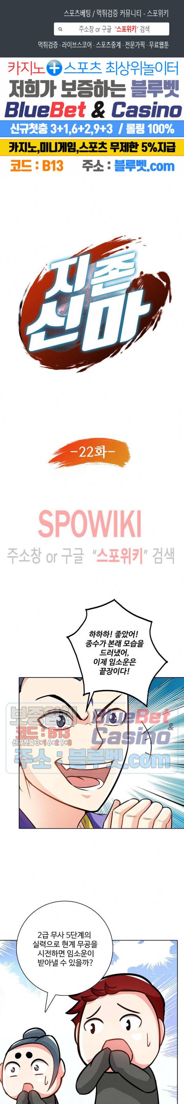 지존신마 22화 1