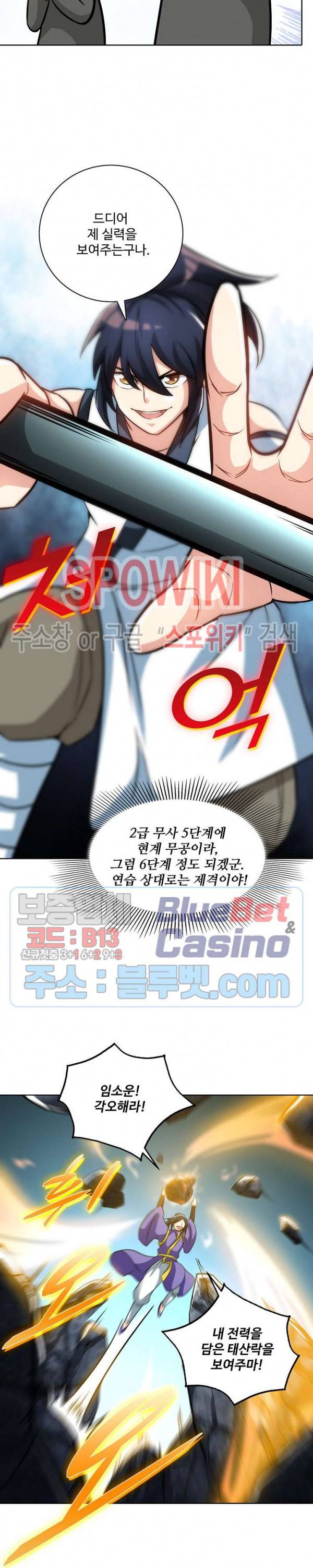 지존신마 22화 2