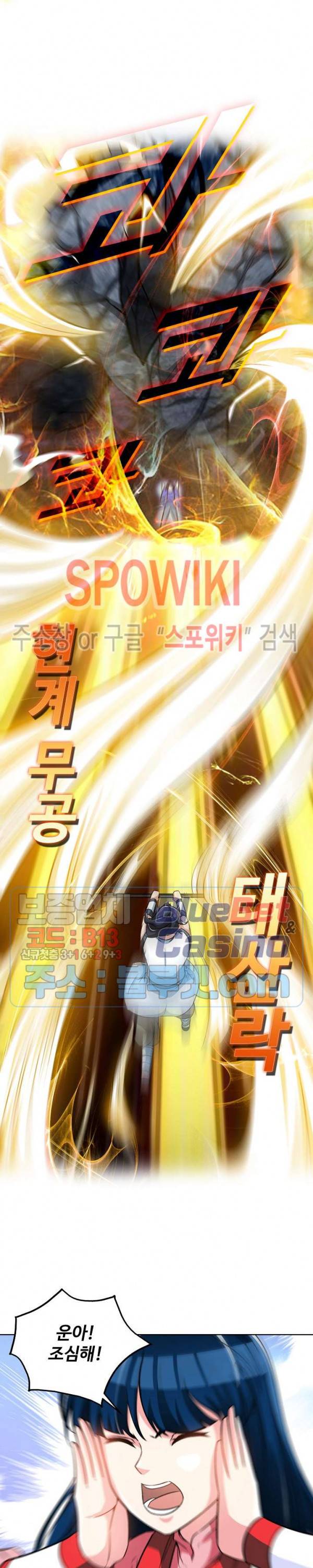 지존신마 22화 3
