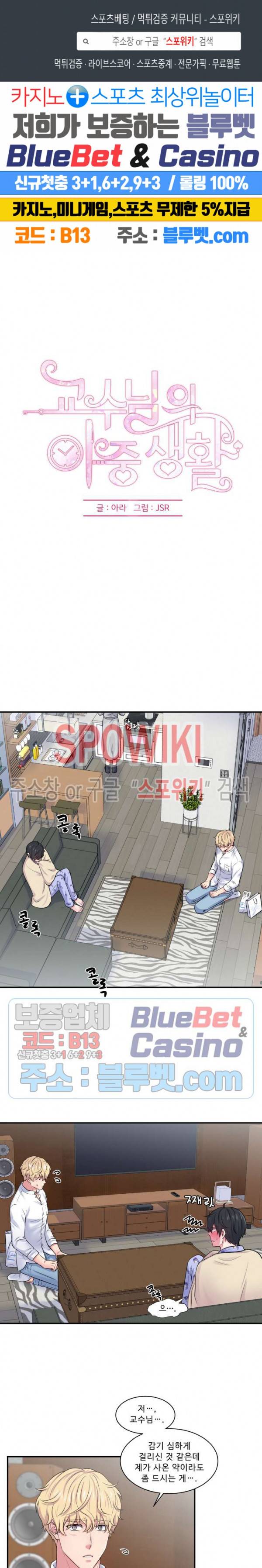 교수님의 이중생활 17화 1