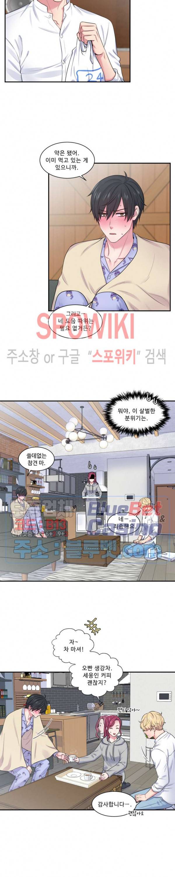 교수님의 이중생활 17화 2