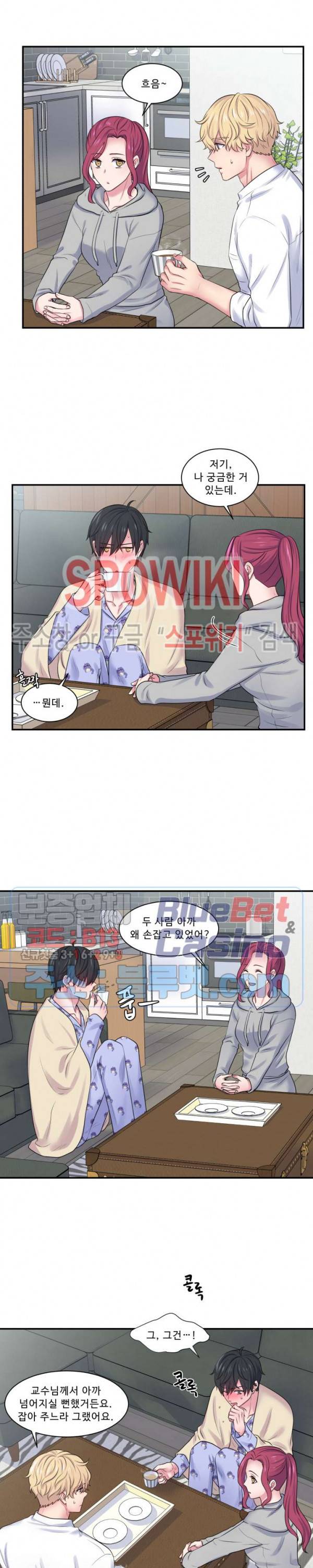 교수님의 이중생활 17화 3