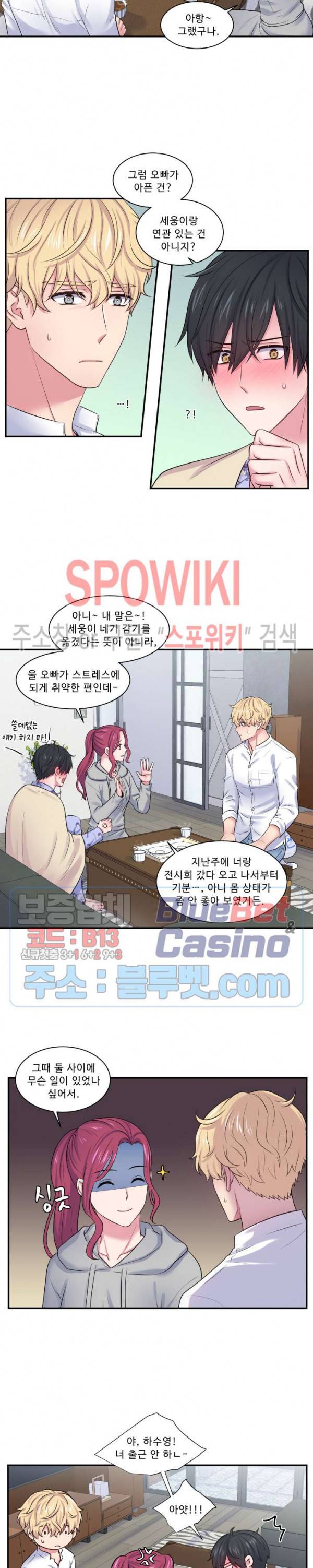 교수님의 이중생활 17화 4