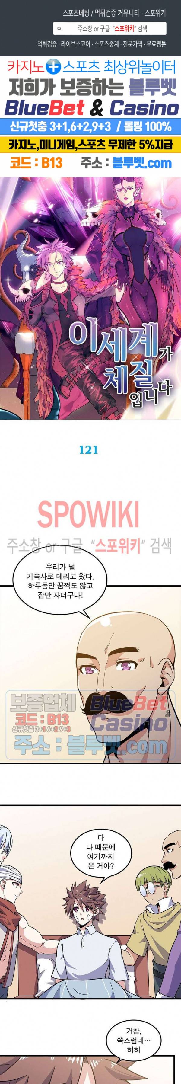 이세계가 체질입니다 121화 1
