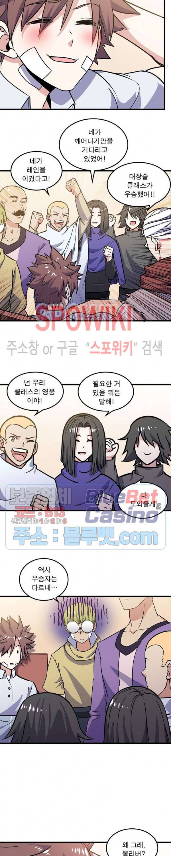 이세계가 체질입니다 121화 2