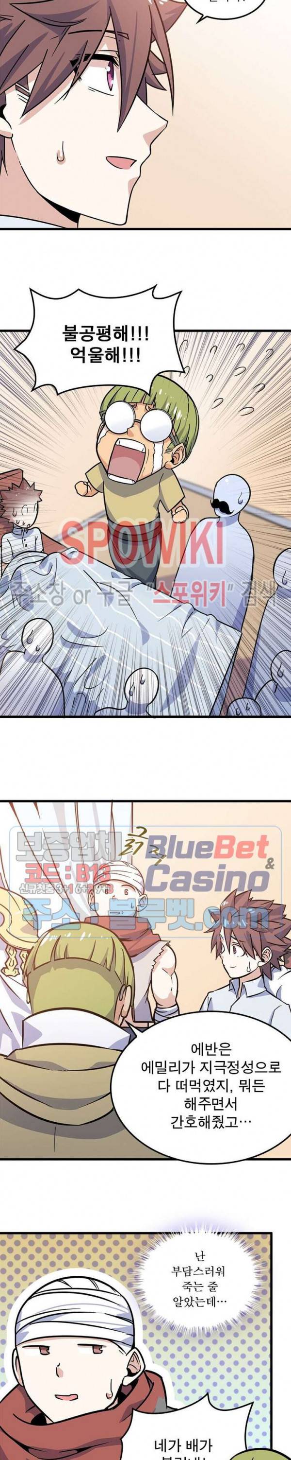 이세계가 체질입니다 121화 3