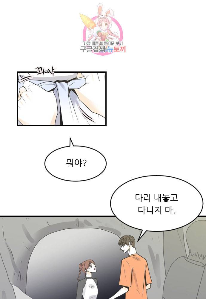 나의 남자사람친구 86화 1