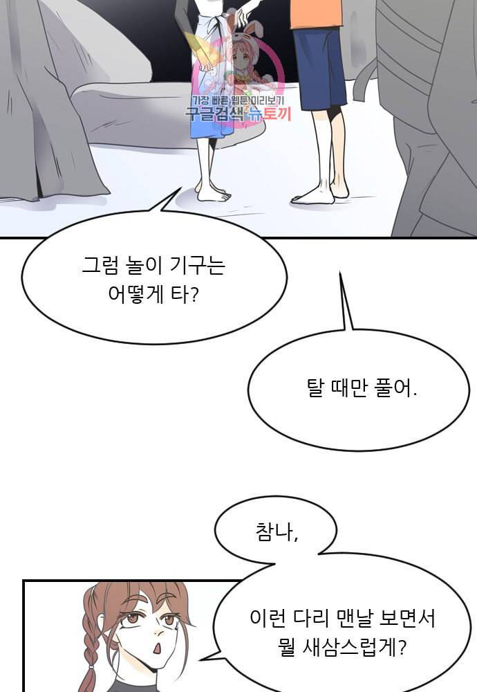나의 남자사람친구 86화 2