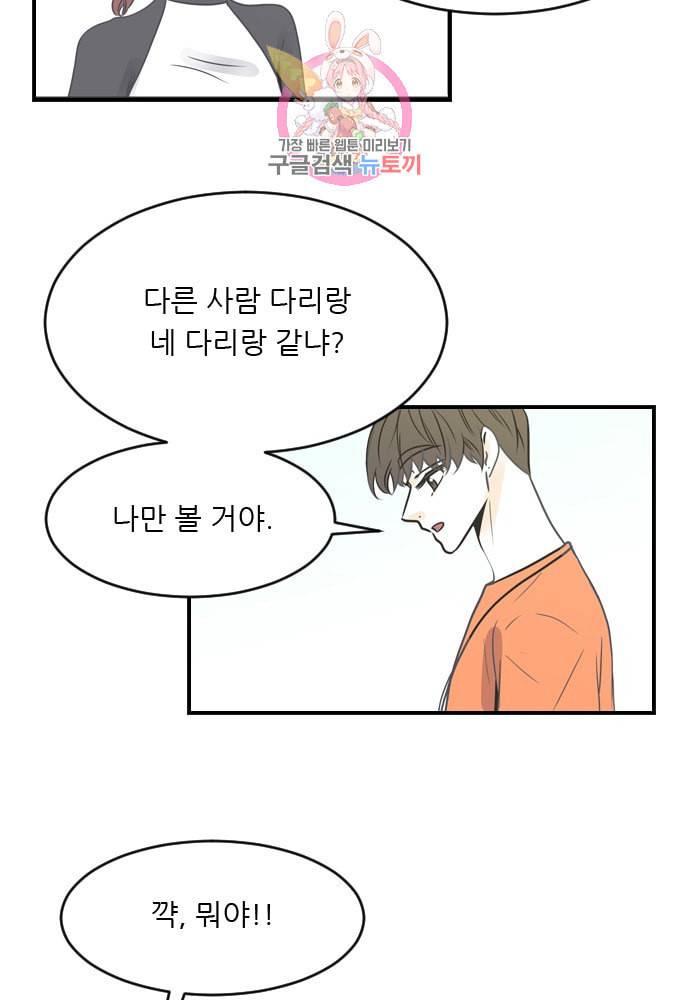 나의 남자사람친구 86화 3