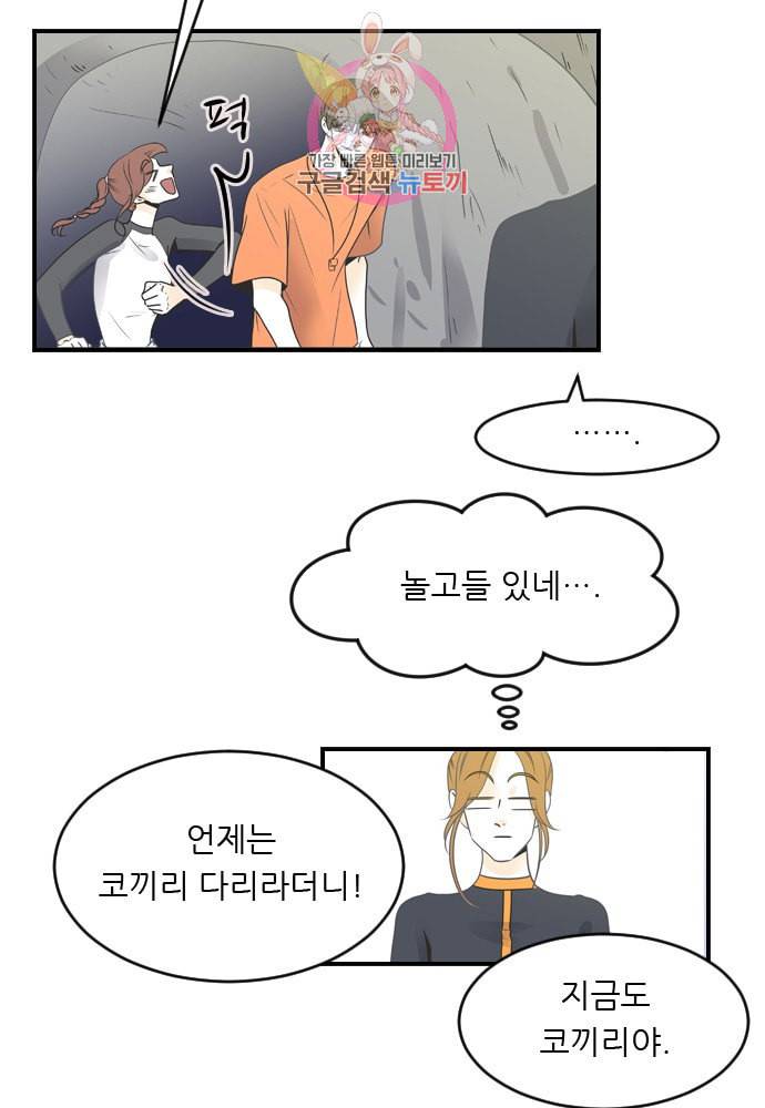 나의 남자사람친구 86화 4