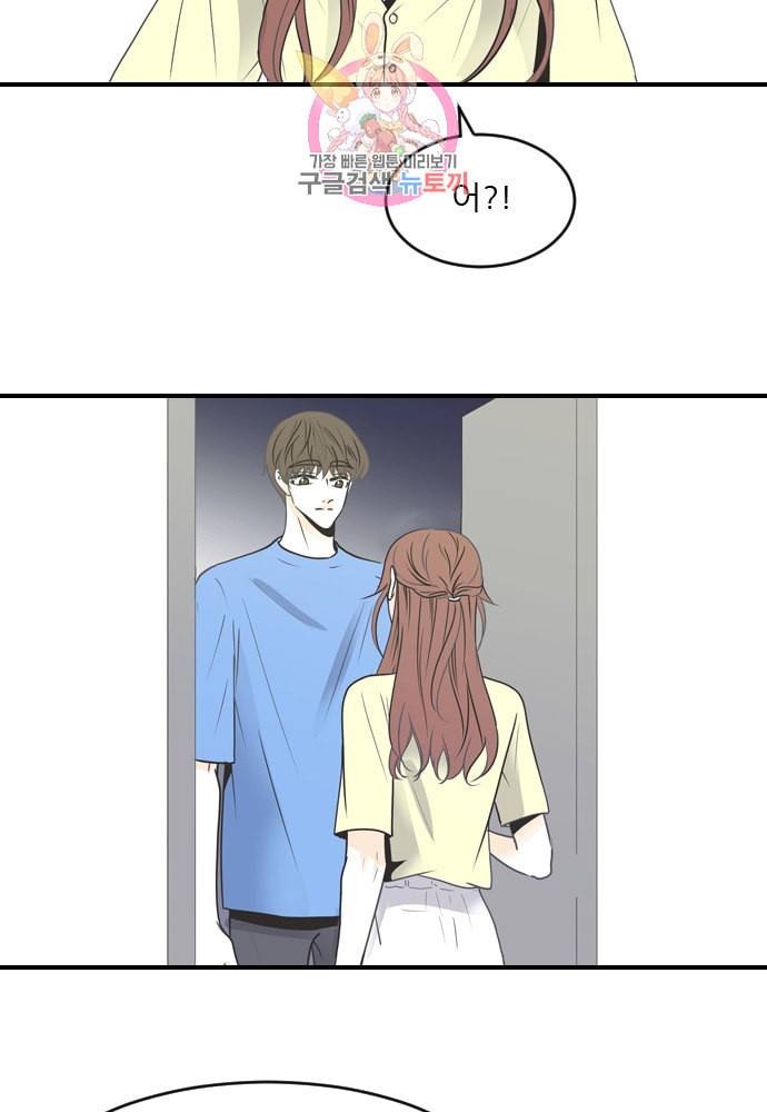 나의 남자사람친구 86화 7