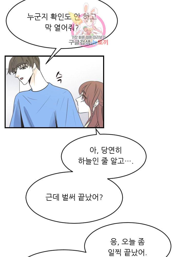 나의 남자사람친구 86화 8