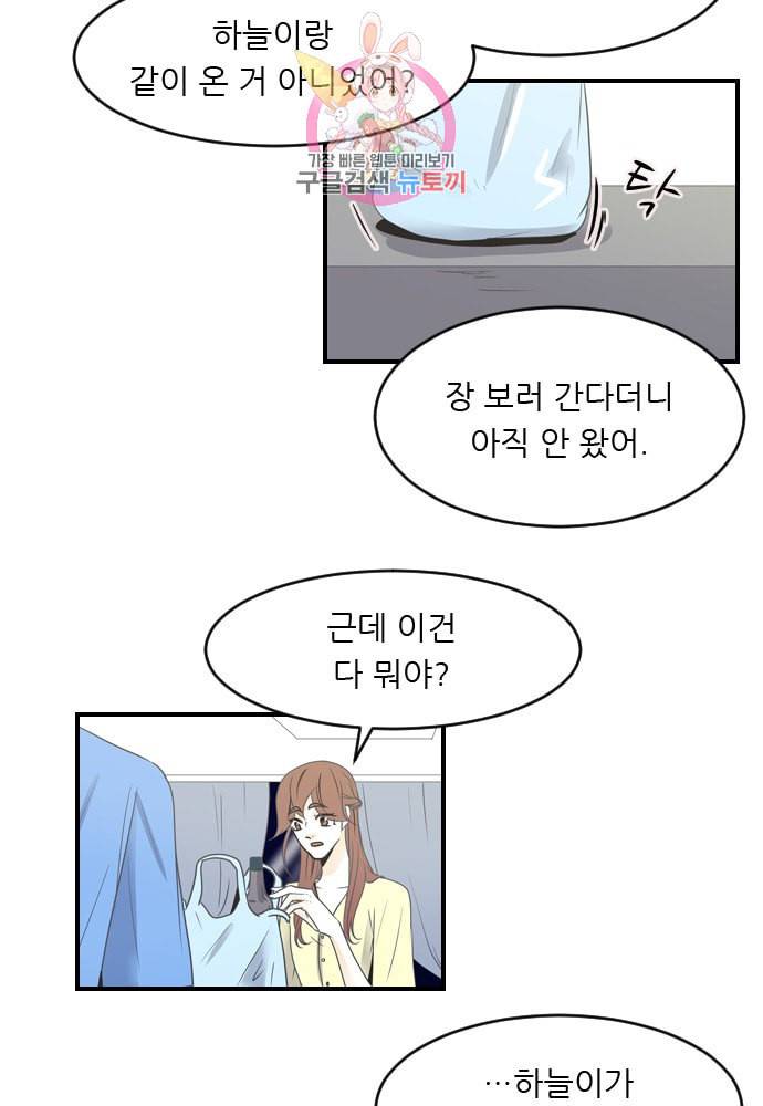 나의 남자사람친구 86화 9