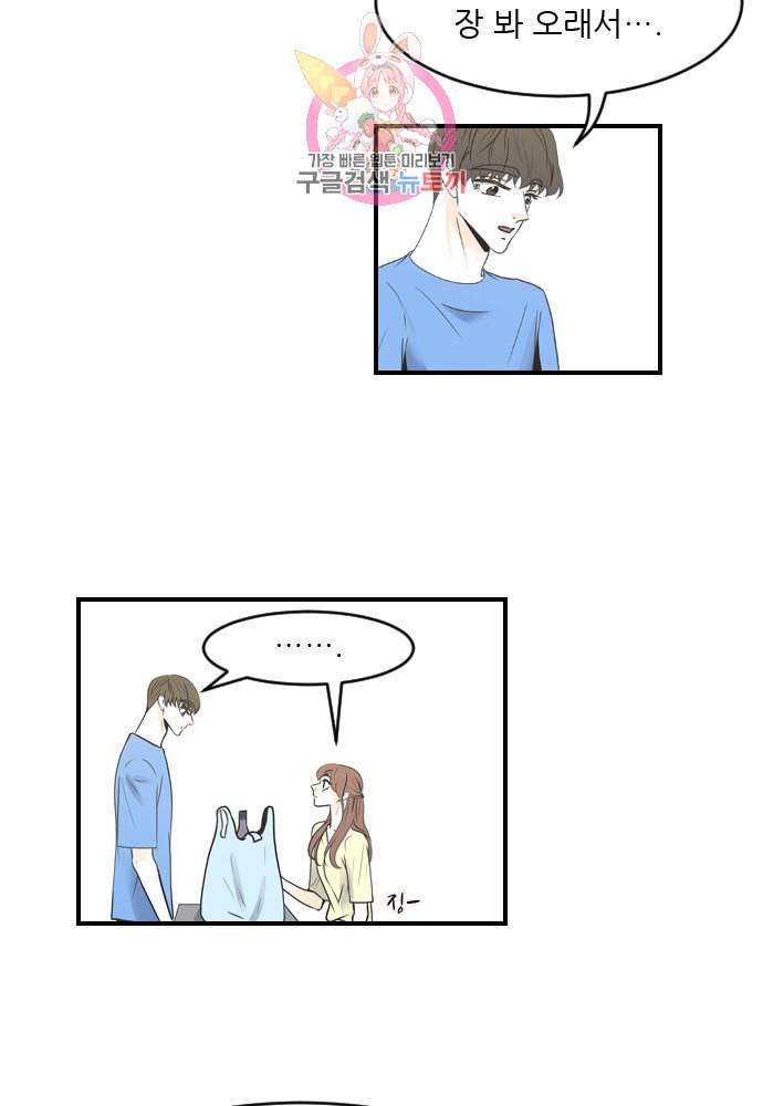 나의 남자사람친구 86화 10